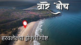 Aareware beach Ratnagiri l Best Beach in Ratnagiri | Ratnagiri Fish Market