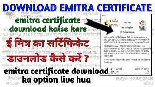 Emitra certificate download | Certificate download Emitra | Emitra certificate download option show