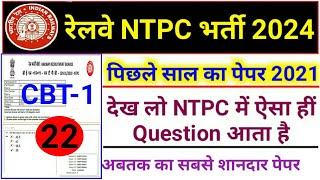 RRB NTPC Previous Year Question Paper || Railway NTPC CBT-1 Previous Year Question Paper 2021