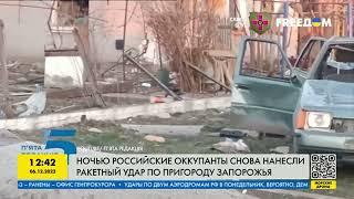 Массированный ракетный удар по Запорожью