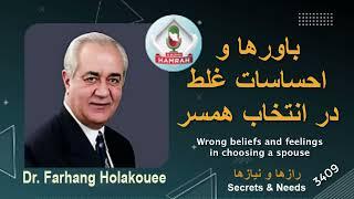 باورها و احساسات غلط در انتخاب همسر Wrong beliefs and feelings in choosing a spouse