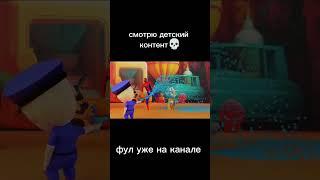 Смотрю детский контент #детскийконтент #анимация #мем #мемы #мультик #kreef #прикол #animat#ютуб
