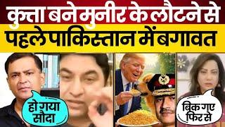 pakistani reaction on munir donald trump | major gaurav arya | pak media on india latest | national