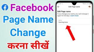 Facebook page name change  | Facebook page name kaise change kare | How to change fb page name