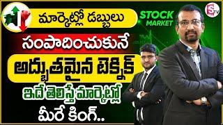 Exclusive Program on Stock Market Investment With Revanth & Giribabu | Investment | SumanTV Business