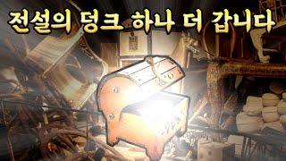 신발 네 켤레에 1억을 태워? 전설의 헤이즈덩크 F&F 갑니다