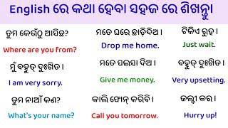 Spoken English in Odia l learn English speaking practice l Spoken English  Odia l translation