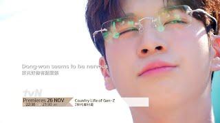 Country Life of Gen-Z | Z世代鄉村遊 Jung Dong Won Teaser