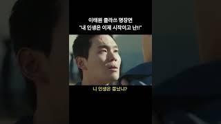 이태원 클라쓰 명장면 "내 인생은 이제 시작이고 난!"
