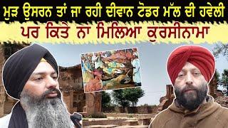 Diwan Todar Mal | Haveli Re-Construction | Scroll Punjab