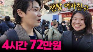 일본 "렌탈 여자친구" 4시간 동안 빌렸는데..키가 크고 웃음이 예쁜게 첫사랑 닮았네요..[3]