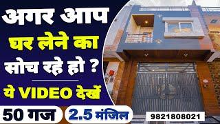 2.5 मंजील बना हुआ (50 gaj Jad se Makan In Uttam Nagar) Independent House for sale in delhi ncr #yt