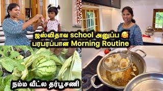 ஜஸ்விதாவ School அனுப்ப பரபரப்பான Morning Routine  | Sangeetha Vinoth | #tamilvlog