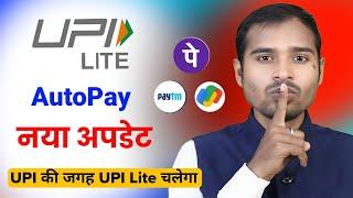 UPI Lite new update | UPI Lite Autopay new update | phonepe upi lite | paytm upi lite |gpay upi lite