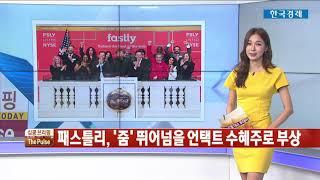 성급한 경제 재개 경고 속, 강세 보이는 테크주 / 심쿵브리핑 The Pulse