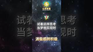 学会这个方法，轻松将失望转为力量！| 第110天 | 心灵致富 Soulful Wealth