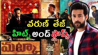 Varun Tej hits and flops all movies list upto Matka movie review #matkamoviereview