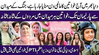 Pakistan celebrates Women's Day | National Women's Day | International Women's Day | SAMAA TV