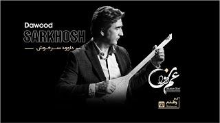 Ghame Duri-Dawood Sarkhosh Audio Dambora song  2023 غم دوری- داوود سرخوش