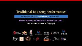 [FIRENZE ARTS EXPO] 로마_판소리 공연 및 한복패션쇼