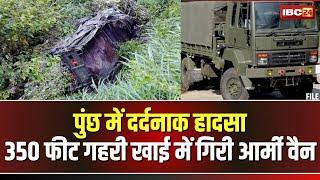 BREAKING NEWS: Jammu Kashmir के पुंछ में दर्दनाक हादसा। Army Van 350 फीट गहरे खाई में गिरी