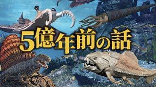 【古生代の年代記】カンブリア紀大爆発からペルム紀まで！