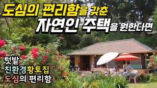 [전원주택매매] 자연인을 꿈꾸지만 도심 속에서 편리함은 누리고 싶다면 바로 이 곳, 추천드립니다. #부산주택매매 #부산강서구주택매매 #전원주택 #부산전원주택 #부산강서구부동산