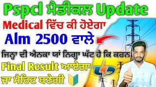 Pspcl Alm Medical Update 2024-25 | pspcl lineman Final Result After Dacoment chaking 2024-25 | pspcl