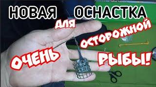 Оснастка. Фидер оснастка. Оснастка которая не путается. tooling.