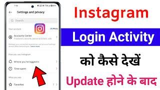 how to check Instagram login activity | Instagram login activity kaise dekhe |Where you're logged in