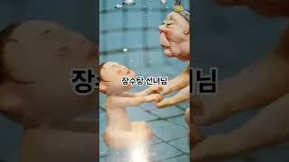 #장수탕선녀님#백희나#재미있는그림책#옛추억