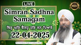 Thir Ghar Baiso Har Jan Pyare  (22/04/25) | Bhai Gursharan Singh Ji (Ludhiana Wale) | Kirtan