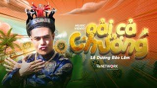 OẢI CẢ CHƯỞNG - LÊ DƯƠNG BẢO LÂM | OFFICIAL MV