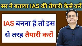 इस तरह से करों IAS की तैयारी Guidance By vikash sir Vikash divyakirti sir Drishti ias Upsc guidance