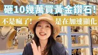 [Vlog] 金錢財富豐盛的秘密｜有豐盛的生活態度才會有真正豐盛的人生！
