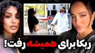 مهاجرت ناگهانی و بی خبر ربکاقادری به آمریکا مثل وانتونزچرا حلقه دستشه؟