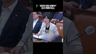 상임위 데뷔전서 장관·국민의힘 함께 때린 임미애의 호소