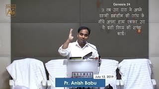 Pr Anish Babu | Hindi Sermon | 12 July 2019