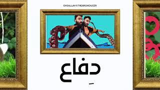 Emsallam x TheArchiducer - Defa' دفاع