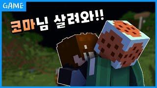 우린 동료를 버리지 않는다 【 행크 】 [SMP : THE WAR 2화]