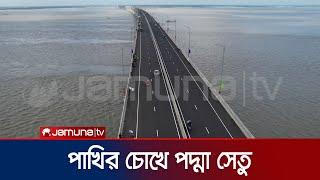 পাখির চোখে সকালের পদ্মা সেতু | Padma Bridge