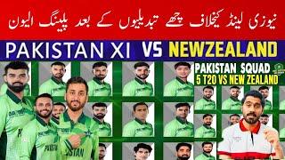 Pak Playing 11 | Pakistan Squad for New Zealand Tour 2025 | Pakistan T20 Squad for New Zealand 2025