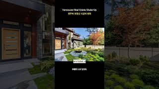 밴쿠버 부동산 동향: 2025년 1월 개요