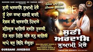 New Shabad Gurbani Kirtan 2024 - Shabads Gurbani Kirtan Jukebox 2024 - Suni Ardas Suami Mere