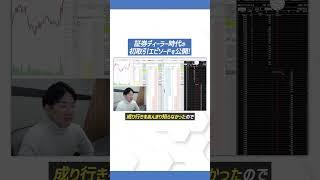 証券ディーラー時代の初取引エピソードを公開！#デイトレ