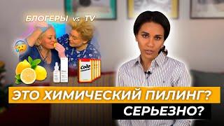 Пилинг дома/ Гид по кислотам в домашнем уходе / Конкурс для зрителей: Малышева vs. бьюти-блогер