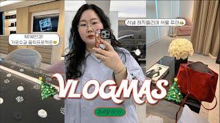 2024 VLOGMAS day 12~13 | 샤넬 수선공방실🪡 투어듣고 코코크러쉬 새거 만들기NEW 안경 삼 안경점 추천! 가로수길 옵틱프로젝트 | 압구정현대 구경구경