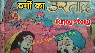 Thagon ka ustad hindi comic book story | motivational hindi comic story @ComicsPitara