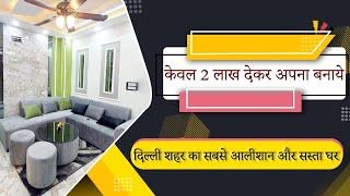 furnished 2bhk flat sirf 2 lakh main apna banaye, fully furnished 2bhk flat in delhi