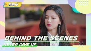 BTS: Mystery Guest: Yang Chaoyue | Never Give Up | 今日宜加油 | iQIYI